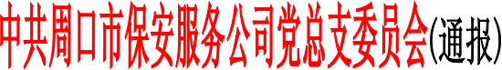 通報提頭.jpg