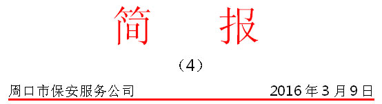 簡(jiǎn)報(bào)頭.jpg