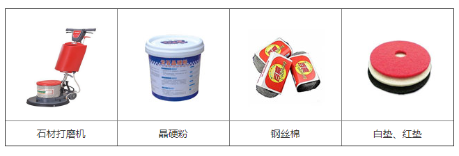 石材養(yǎng)護(hù)工具及用品 石材養(yǎng)護(hù)工具及用品